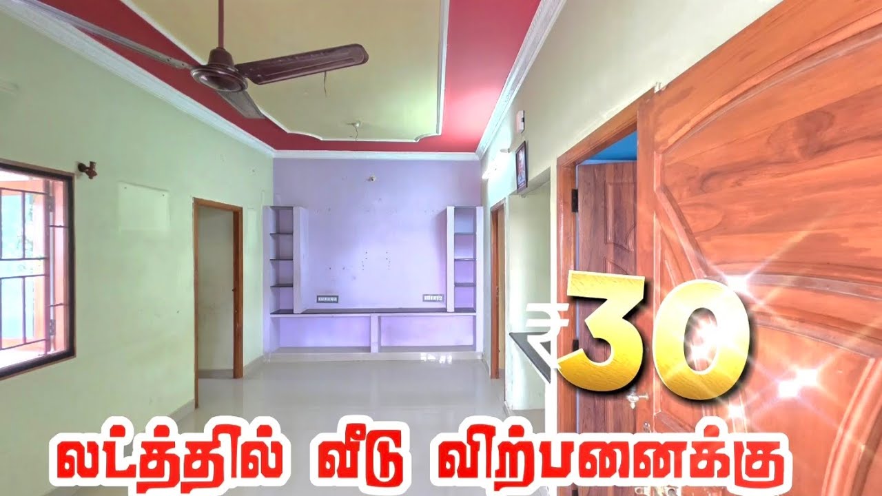 ₹30 லட்சத்தில் Resale 2 BHK வீடு விற்பனைக்கு | 1200 சதுரடி இடத்தில் வீடு 