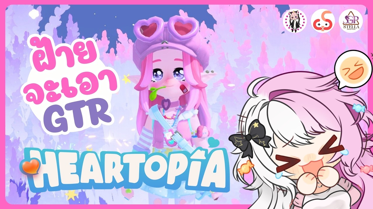 🔴[ LIVE ] Heartopia ❤️ หนูจะเอา GTR ?!! | PinkStar Vtuber #heartopia