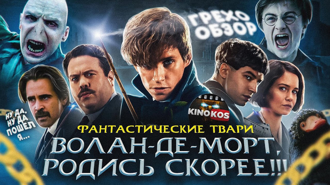 Грехо-Обзор 