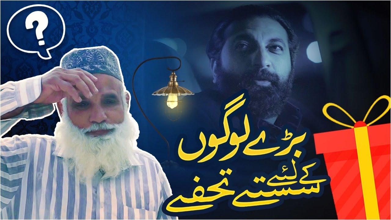 Baray Loagon Ke Liye Sastay Tohfay ? | Moz'zan Ka Maqam | Must Watch Moral Story