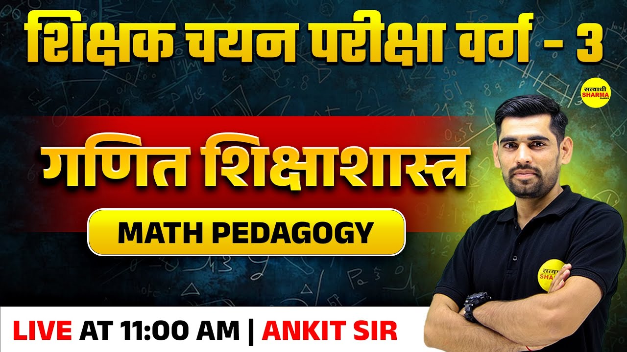 MATH PEDAGOGY, चयन परीक्षा वर्ग - 3 2025, PEDAGOGY VARG-3 2025 BY ANKIT SIR