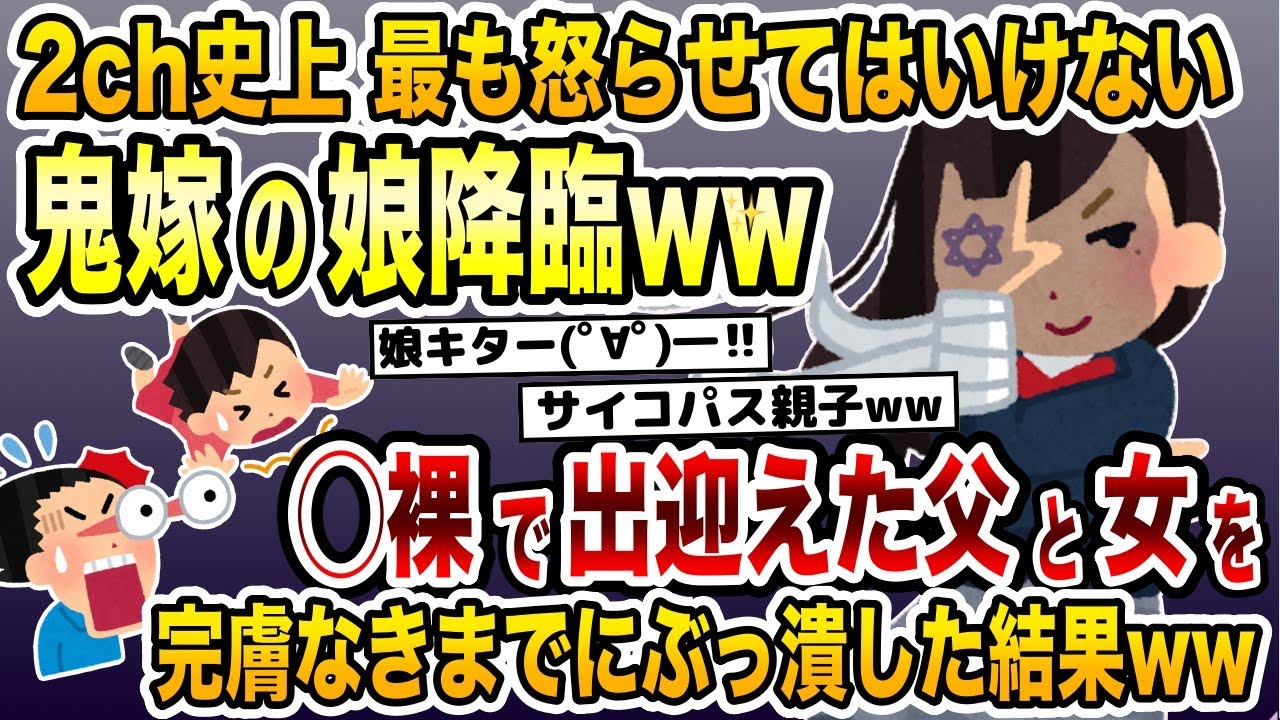 早退すると父と女がおセッセ中！→鬼嫁娘が母の代わりに完膚なきまで制裁を加えた結果ww【2ch修羅場スレ・ゆっくり解説】