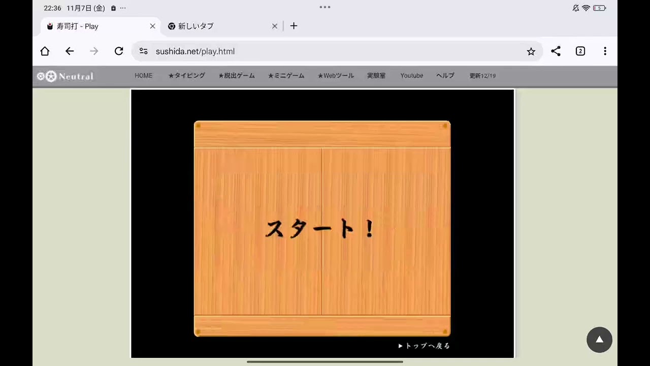 寿司打の気分