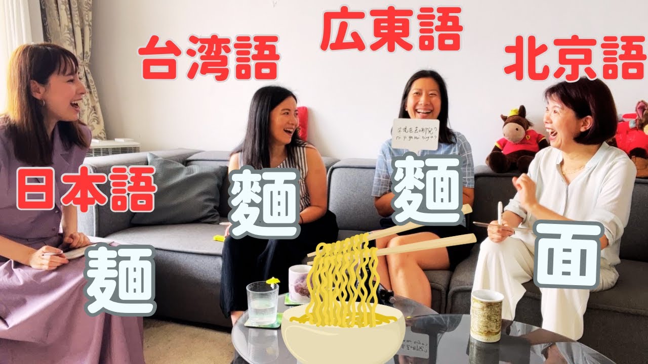 広東語、台湾語、中国語を比べてみた。中国語が分かっても全然聞き取れない！？