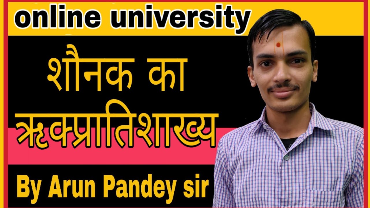 Shaunak Ka Rikpratishakhya UGC -NET UNIT -2  ||  By_Arun kumar pandey sir || Sanskritganga ||