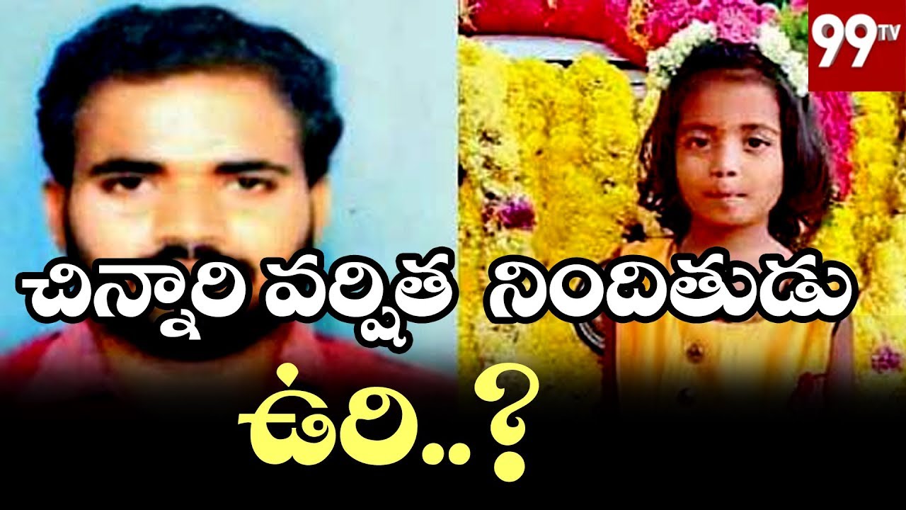 Chittoor Court to give Verdict on Varshita Case Today | 99 TV Telugu