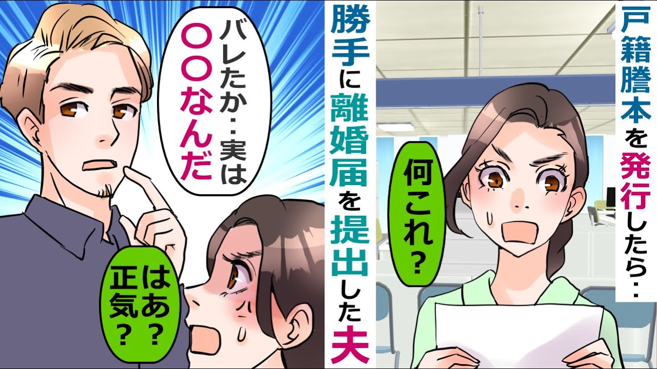 勝手に離婚届を提出していた夫「彼女が子供を産んでさ」【スカッと総集編】