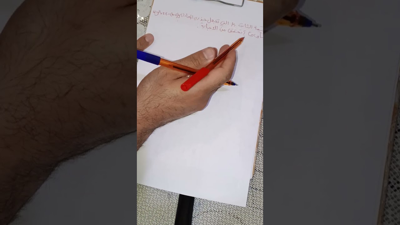 ايجاد قيمة الثابت k . رياضيات الصف الثالث