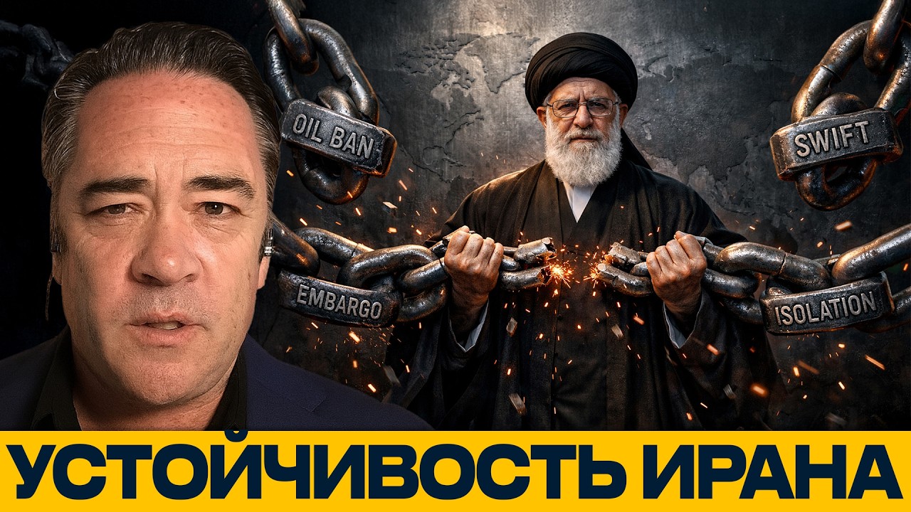 Санкции не сработали: как Иран выдержал давление - Патрик Хеннингсен