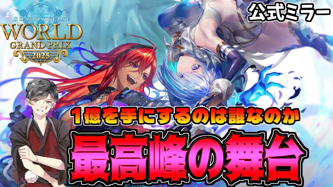 世界で一番シャドバが上手いやつを決める大会見るぞ！！！！！w/リグゼ、ダヤン【シャドバWB】