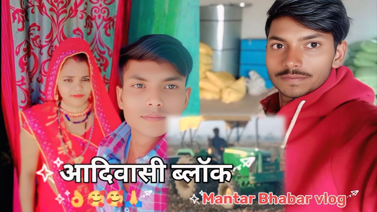 आदिवासी ब्लॉक खेत में गुम होने के लिए गया था अच्छा वीडियो लगे तो लाइक शेयर कमेंट करना दोस्तों👌👌🥰🙏