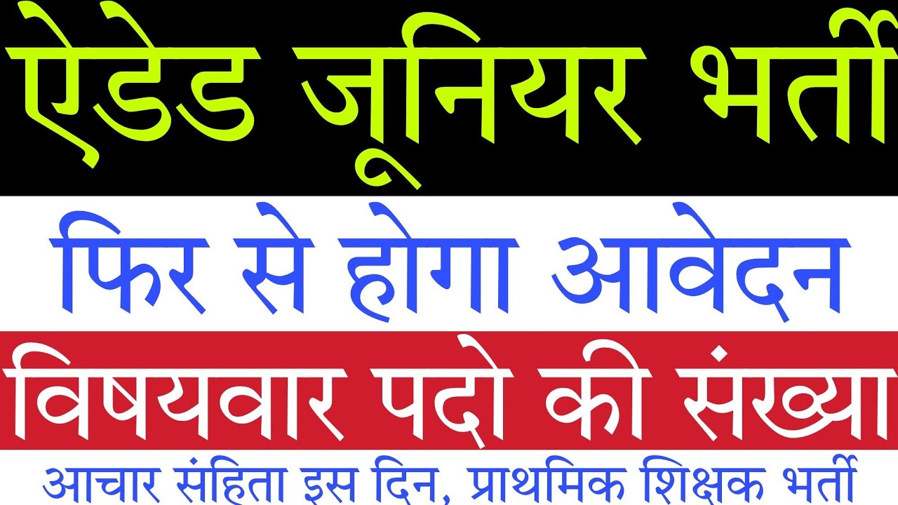 Aided Junior: विषयवार पदो की संख्या