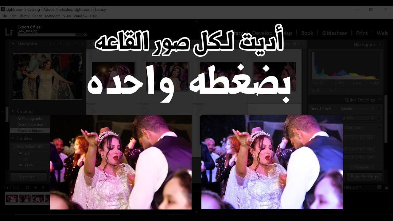 اديت لكل صور الافراح و القاعه بضغطه واحده