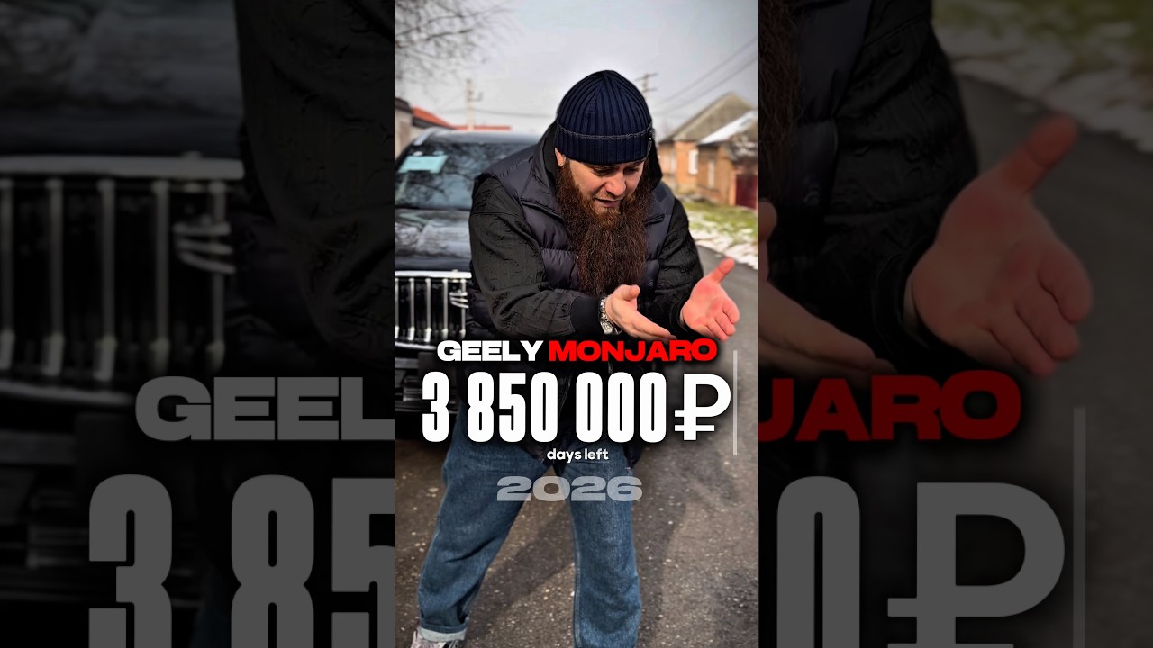 Geely Monjaro 2026 новая четкая машина! Стиль, технологии и комфорт премиум-класса. Цена под заказ