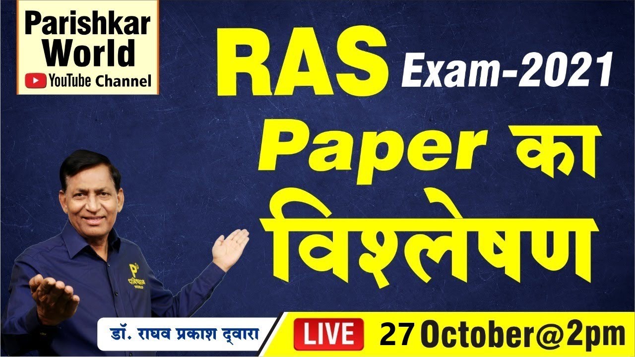 RAS Exam - 2021 Paper Answer Key | Exam Paper Solution | Parishkar World
