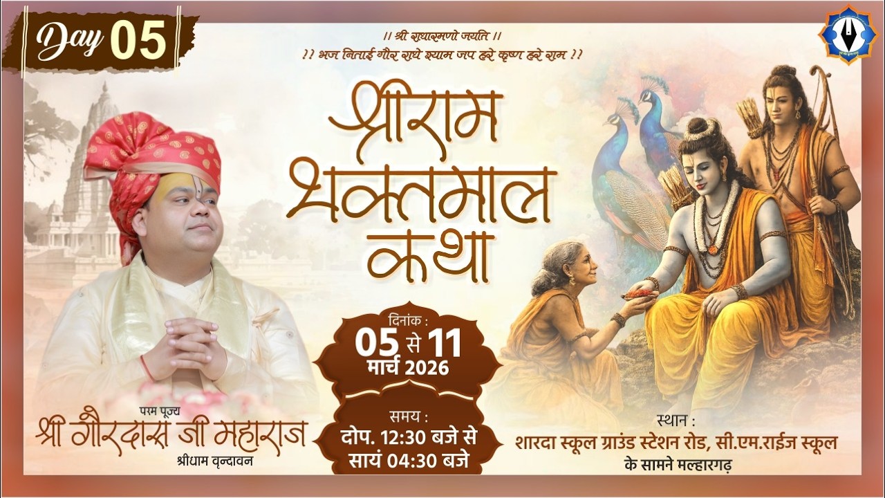 Live ||  Day - 5 || Shri Ram Bhaktmal Katha || Sharada School Ground , Malharghar || Shri GaurdasJi
