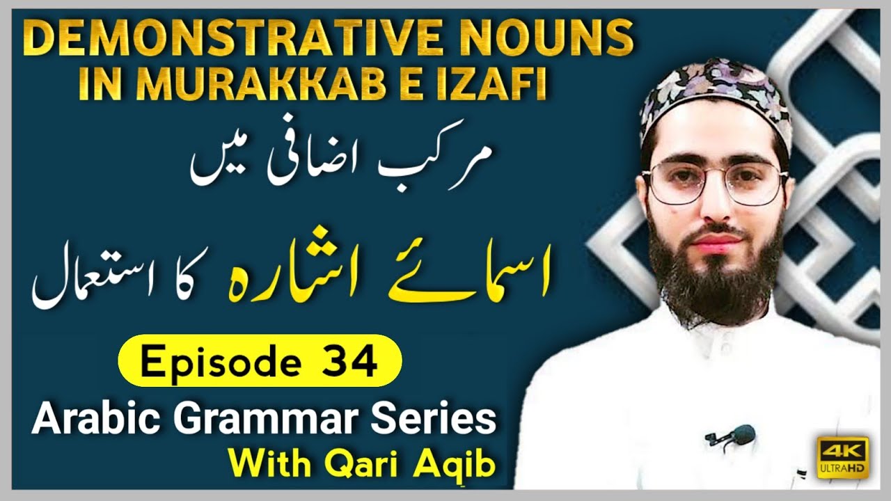 DEMONSTRATIVE NOUNS IN  MURAKKAB E IZAFI | Arabic Grammar Series | Ep- 34 | Qari Aqib