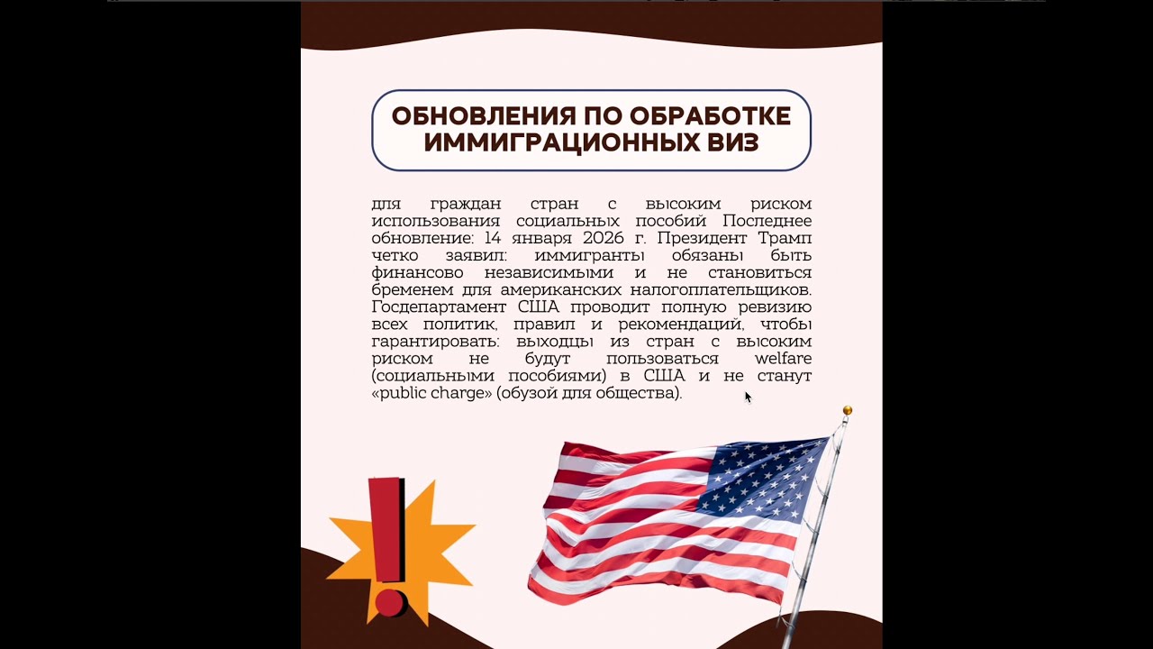 ПАУЗА НА ВЫДАЧУ ИММИГРАЦИОННЫХ ВИЗ I РАССМОТРЕНИЕ КЕЙСОВ ПРОДОЛЖАЕТСЯ