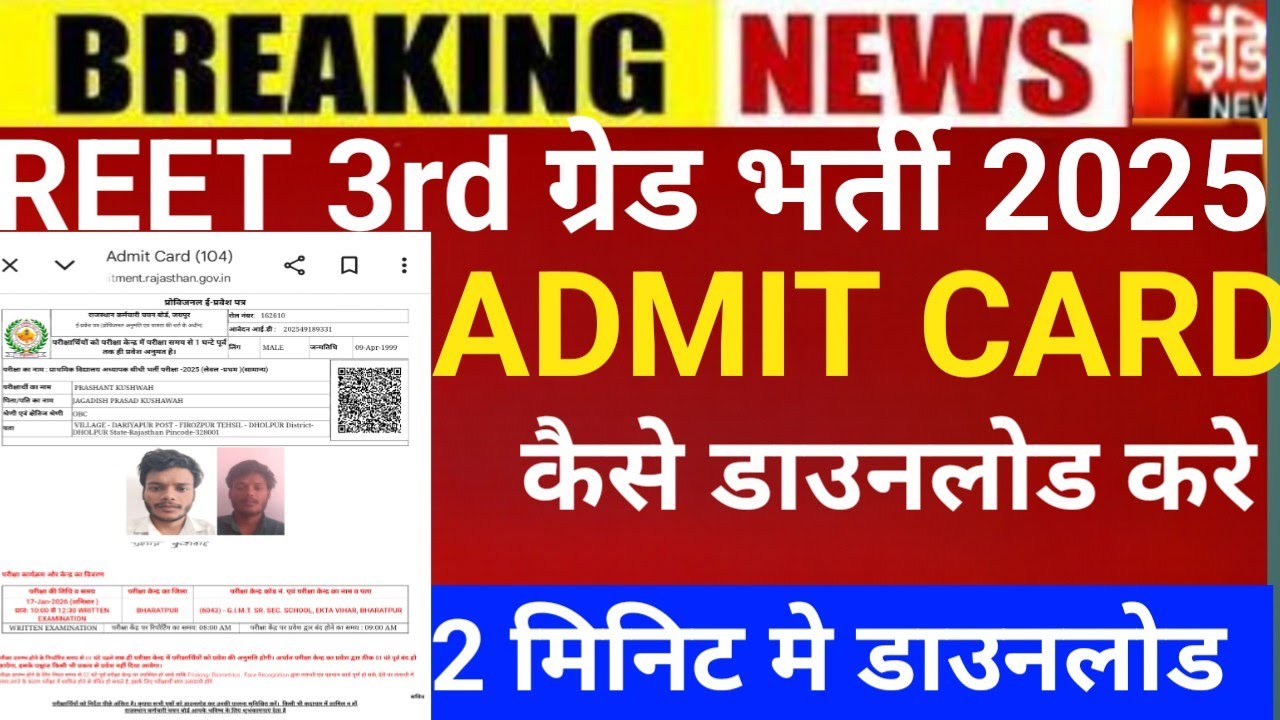 Reet 3rd grade Admit card 2026/Reet mains Admit card Download/Reet Mains admit card/Reet 3rd grade