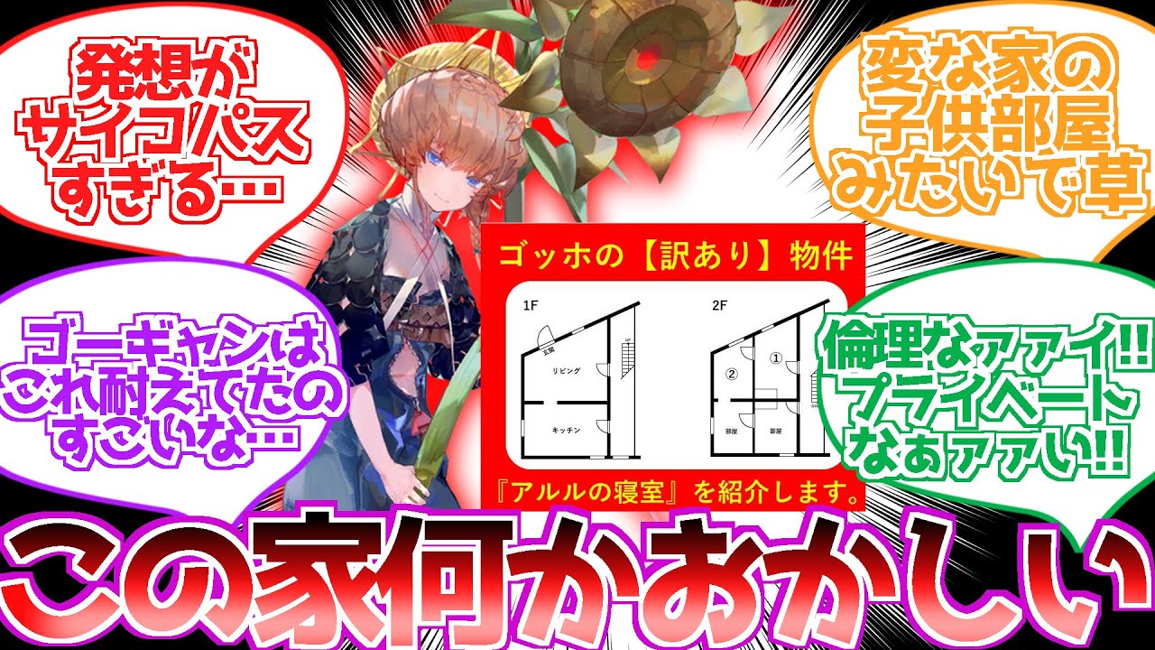 【FGO】ウェへヘ…実はゴッホの昔住んでた部屋の間取りが変みたいなんですね…に対する反応集