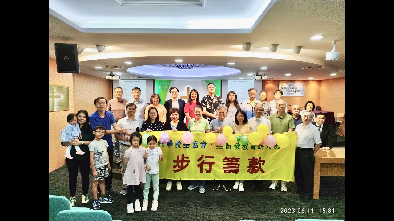 2023興學證基協會步行籌款