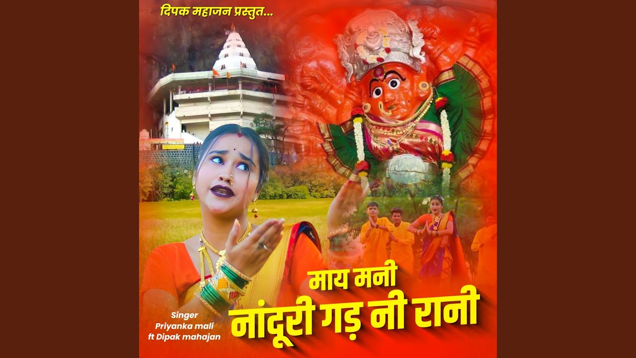 May Mani Nanduri Gad Ni Rani