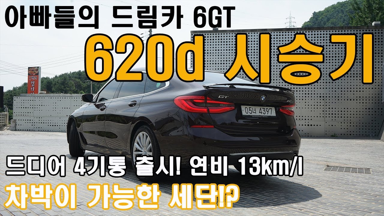 620d는 처음이지? BMW 6GT 시승기 (Feat. 차박 가능, 옵션, 가격, 시승기, 프로모션, 토이브로TV)