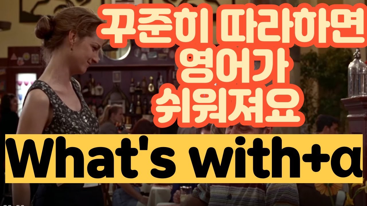 [로지스쿨]#21/미국인이 매일 쓰는 패턴 What's with+α