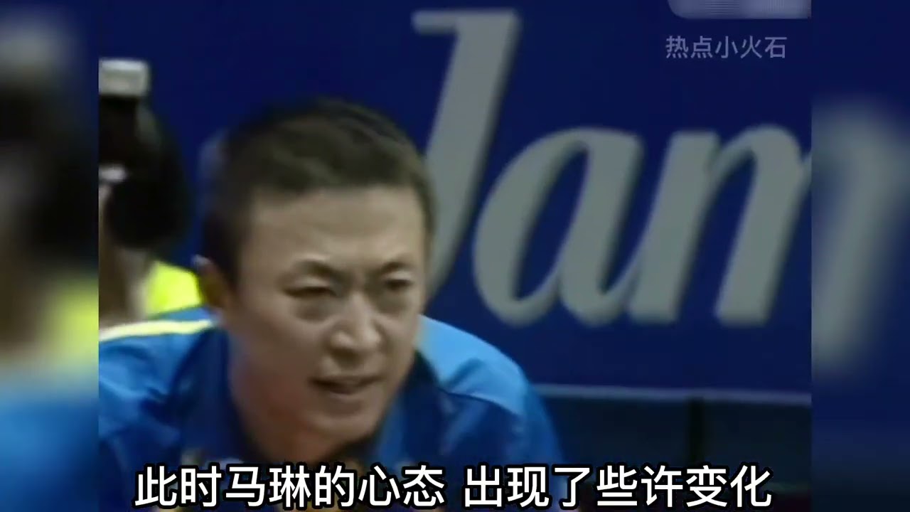 2007年世乒赛马琳vs王励勤，伤的最深的那一场让他变得更加强壮。