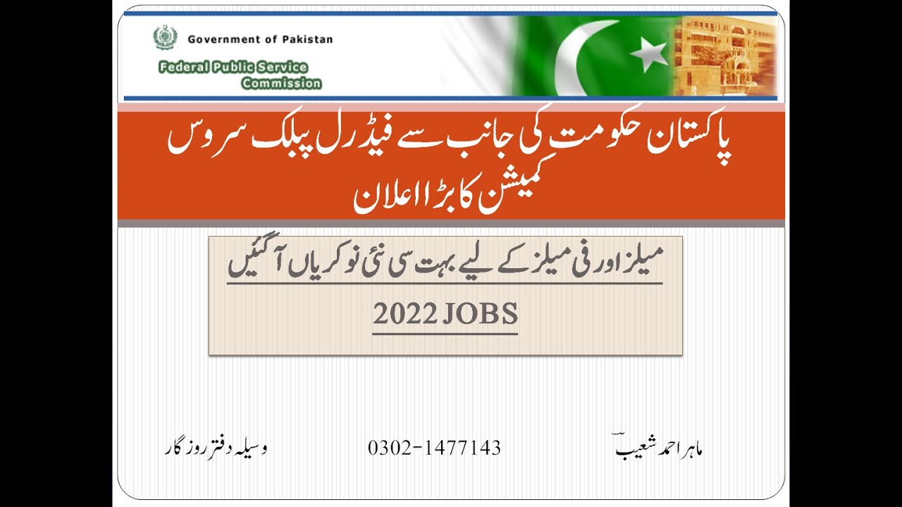 FPSC All Pakistan Government Jobs 2022 - WASEELA DAFTAR E ROZGAR