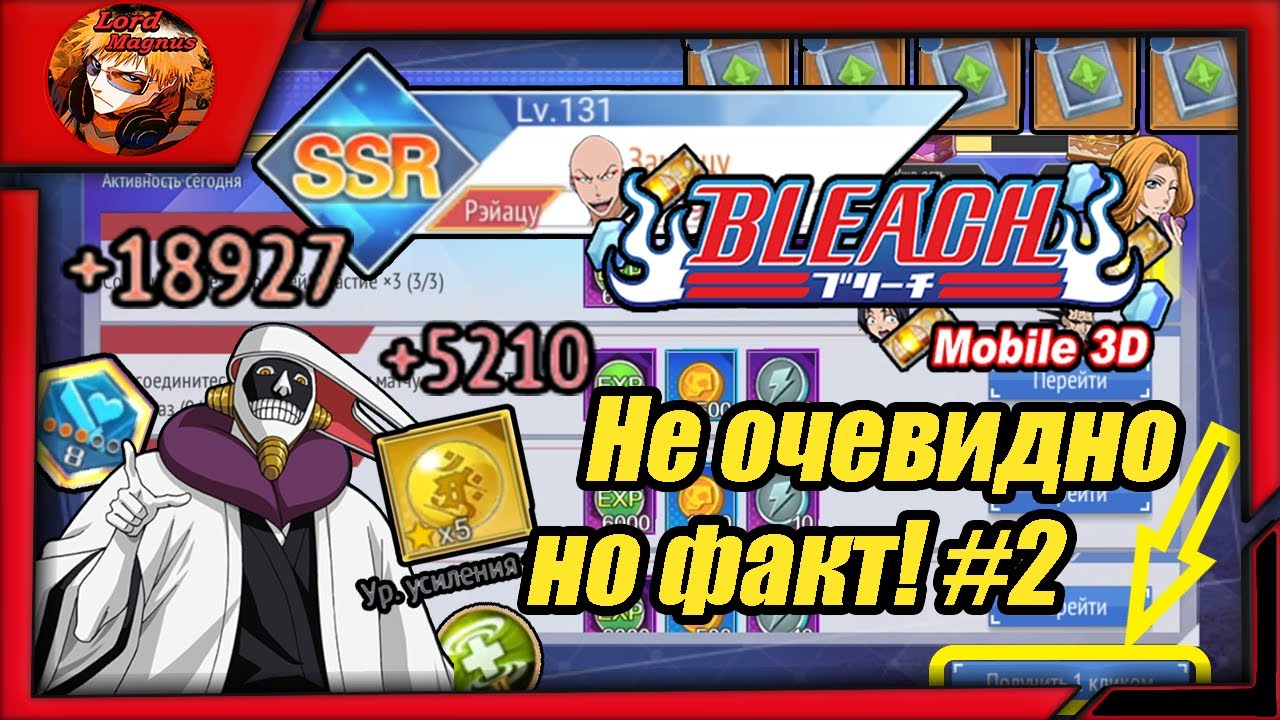 Bleach Mobile 3D global: 👉Не очевидно, но факт! #2 Полезные советы по прокачке и не только!👈
