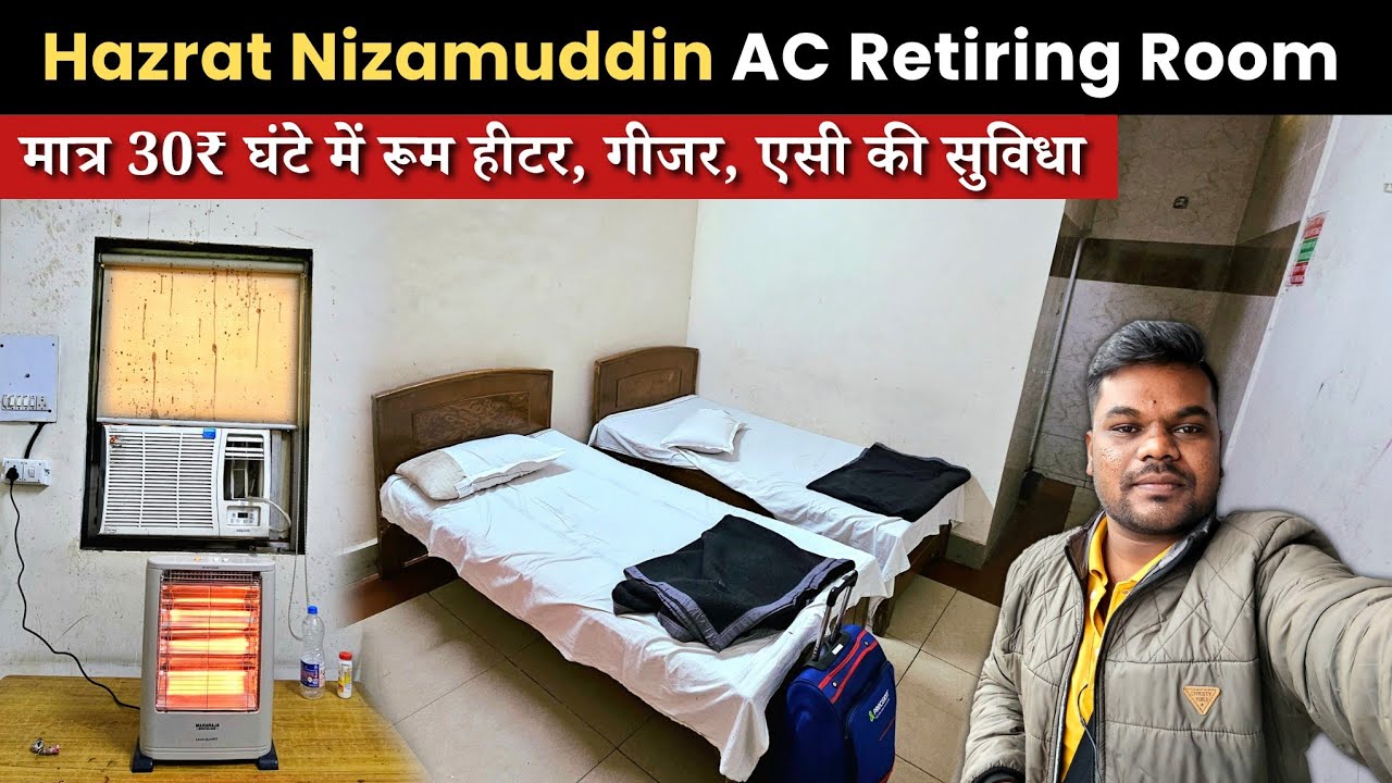 Hazrat Nizamuddin Railway Retiring Room | *स्टेशन पर रुकने के लिए बहुत ही सस्ता और अच्छा रूम*