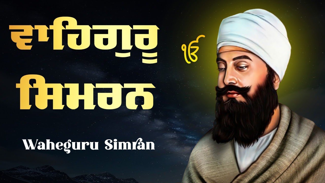Waheguru Simran ~ ਵਾਹਿਗੁਰੂ ਸਿਮਰਨ ~ Best Relaxing Music #waheguru #relaxing #waheguruji #wmk