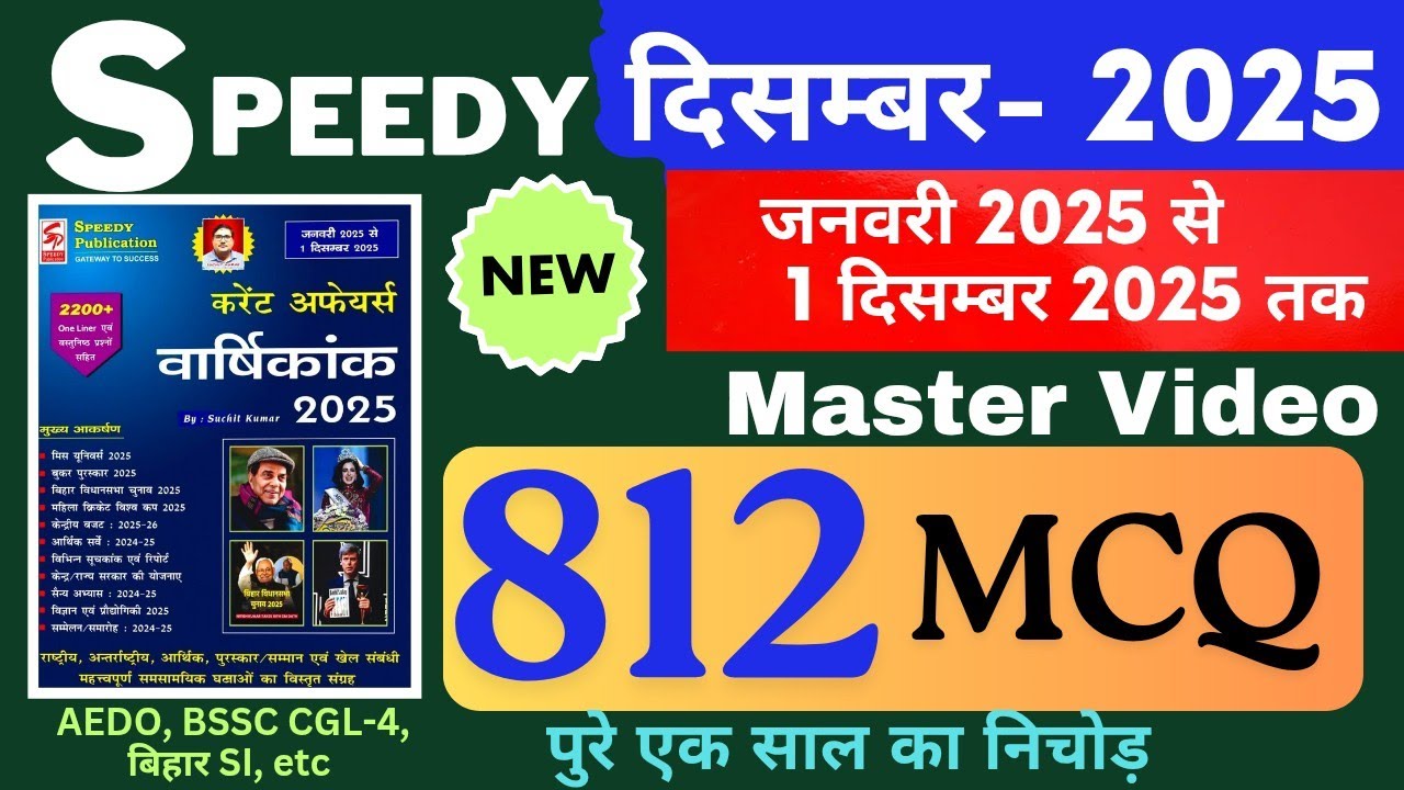 Speedy Current Affairs December 2025 | Speedy 812 MCQ | Speedy December 2025 #Speedy #SUNBIKClasses