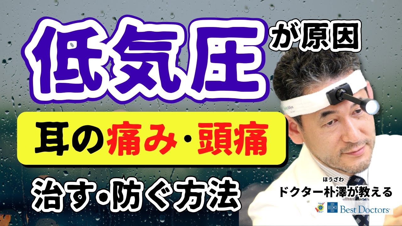 【医師解説】気圧の変化で起こる耳の病気と対処法