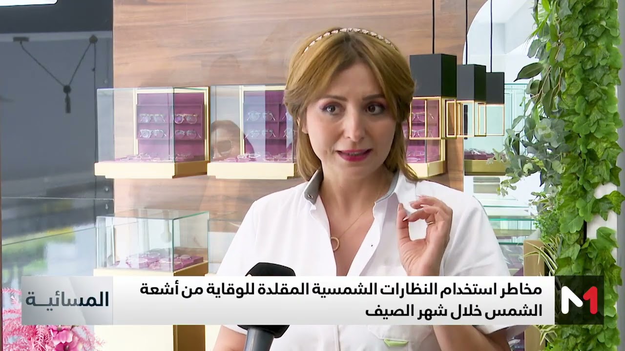 مخاطر استخدام النظارات الشمسية المقلدة للوقاية من أشعة الشمس خلال شهر الصيف