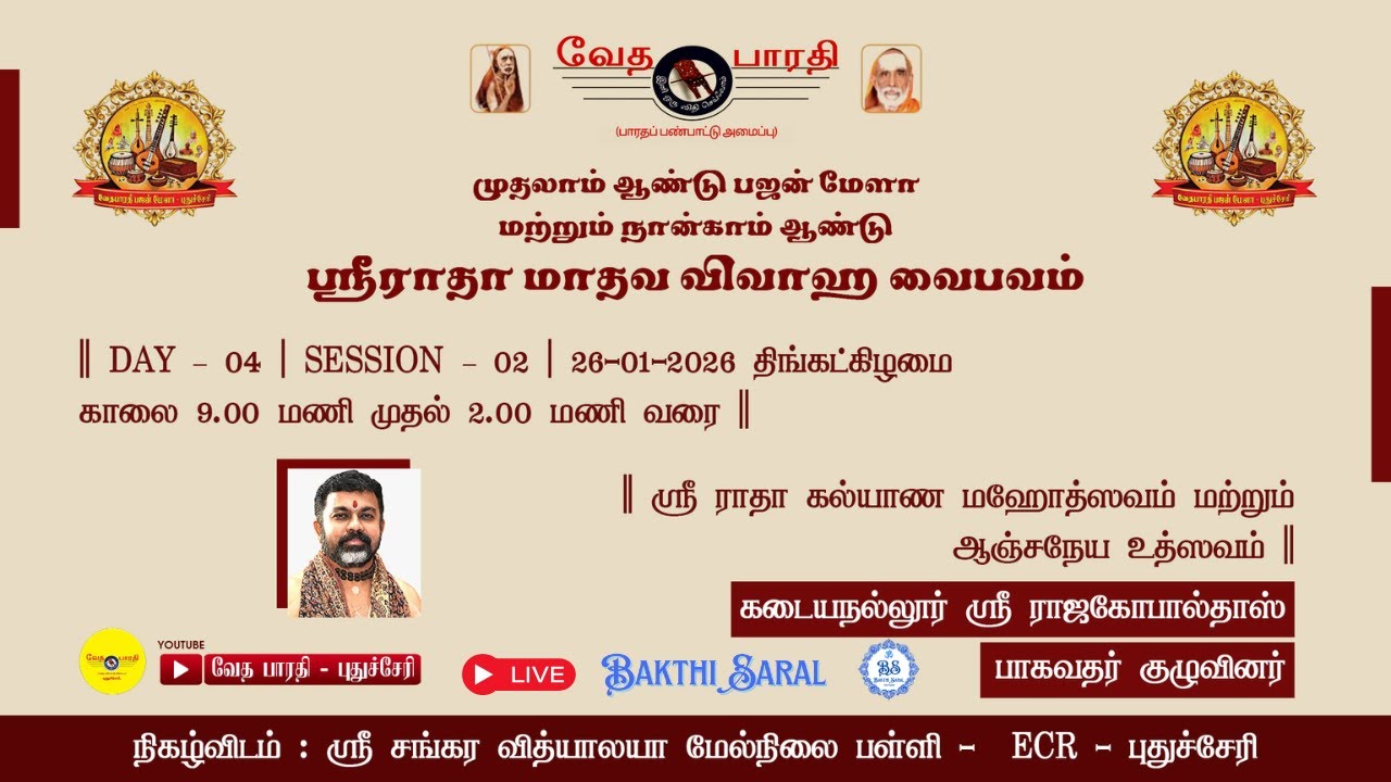 || DAY – 04 | SESSION – 02 | வேதபாரதி  புதுச்சேரி ,  பஜன் மேளா மற்றும்  ஸ்ரீராதா மாதவ விவாஹ வைபவம்