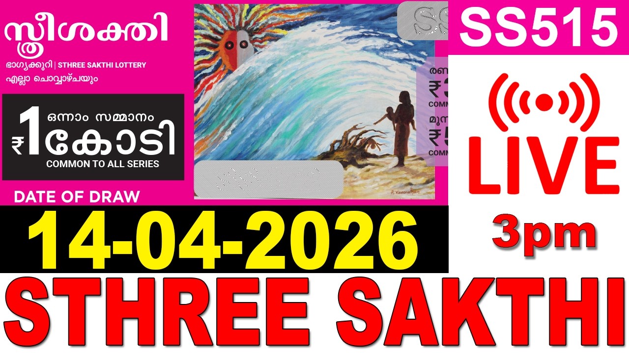 STHREE-SAKTHI SS-515 |KERALA LOTTERY LIVE LOTTERY RESULT TODAY 14/04/2026|KERALA LOTTERY LIVE RESULT