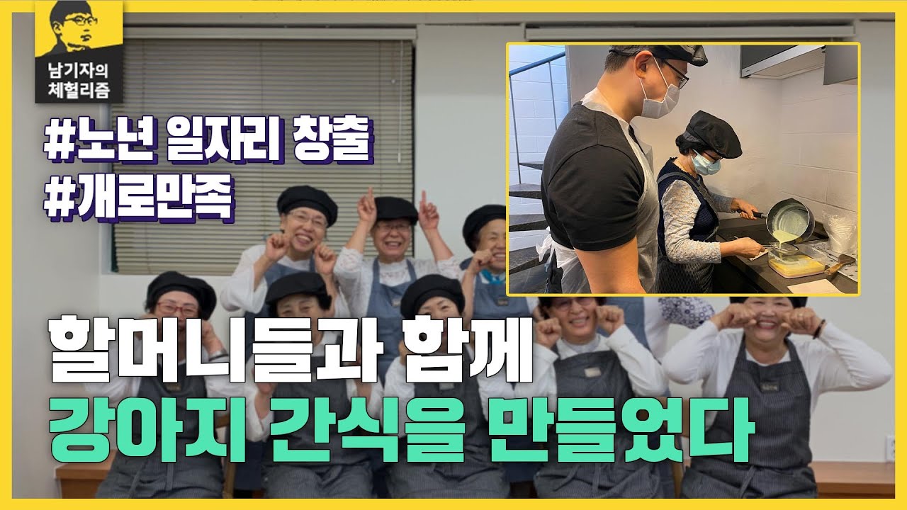[체헐리즘]72세 할머니 통장에, 드디어 '첫 월급'이 들어왔습니다!