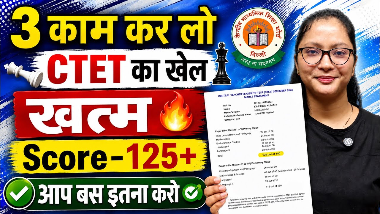 CTET ki Taiyari 1 Month mein Kaise Karen | CTET 100% Pass Trick by Kajal Dhami