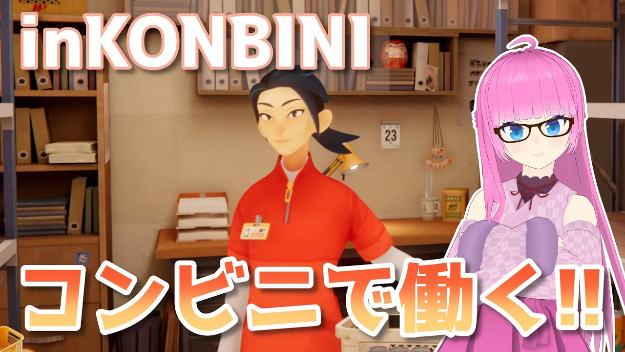 【inKONBINI】コンビニ店員のシミュレーションゲームで遊んでみよう！【デモ版】