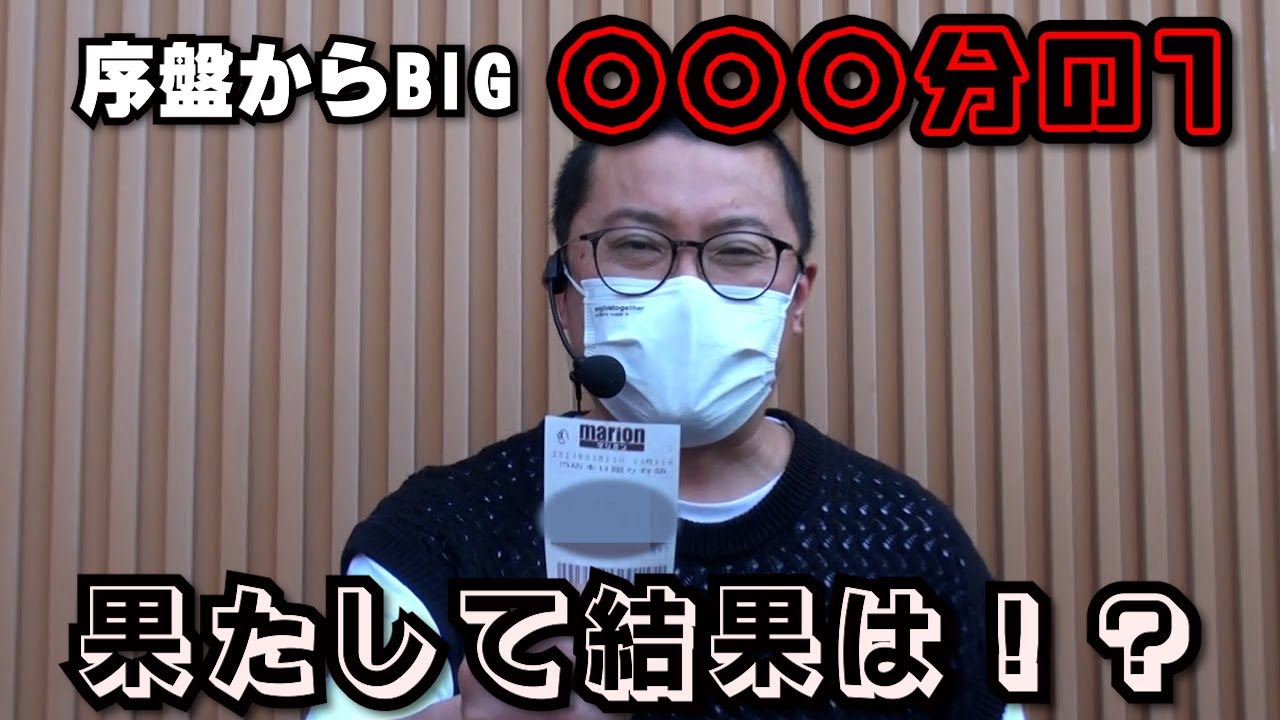 【ウシオ】マリオン長良橋西店での〇〇実戦