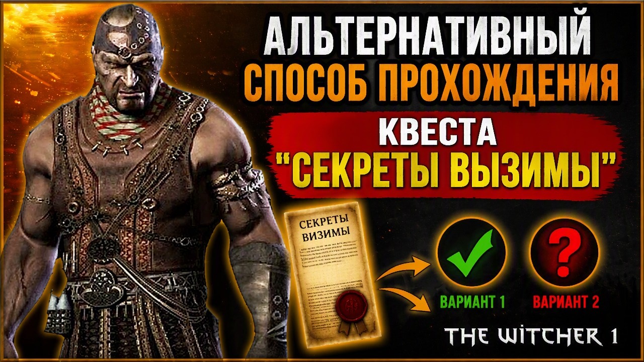 АЛЬТЕРНАТИВНЫЙ СПОСОБ ПРОХОЖДЕНИЯ КВЕСТА 