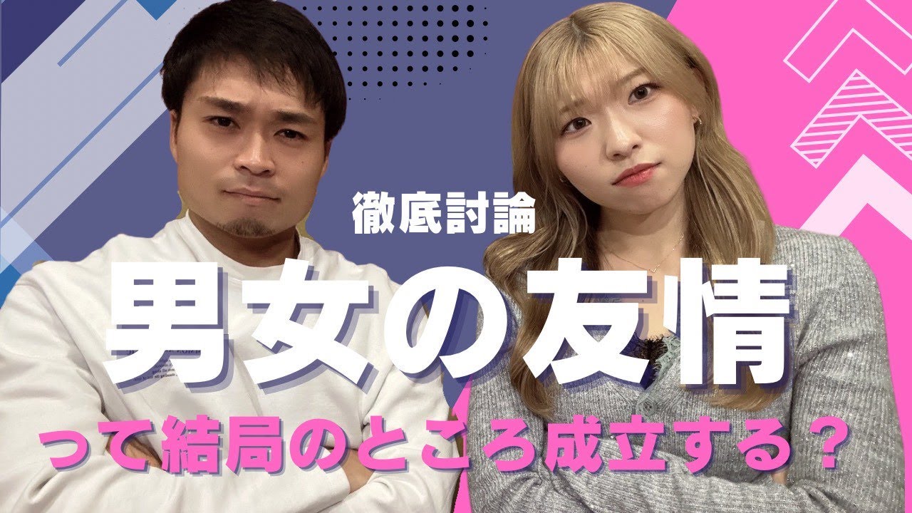 【終止符】男女の友情は女が〇○したら崩れる！？