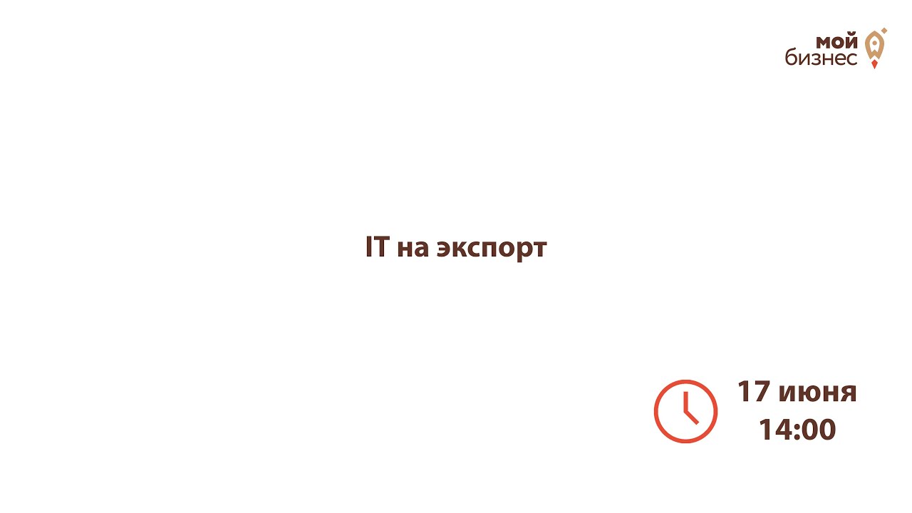 IT на экспорт