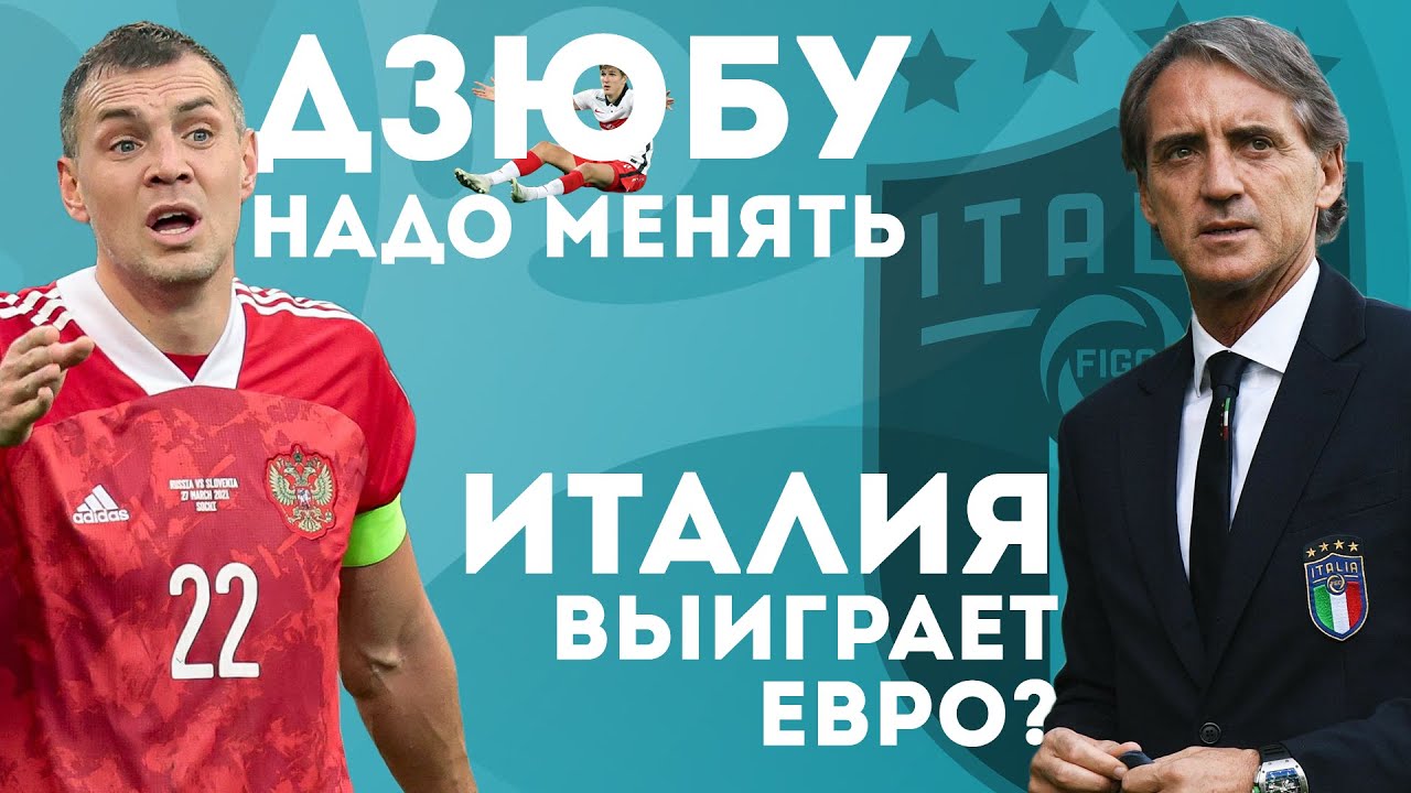 Дзюба против Соболева / Главное разочарование Евро-2020 / Россия &ndash; Дания: шансов нет? | АиБ