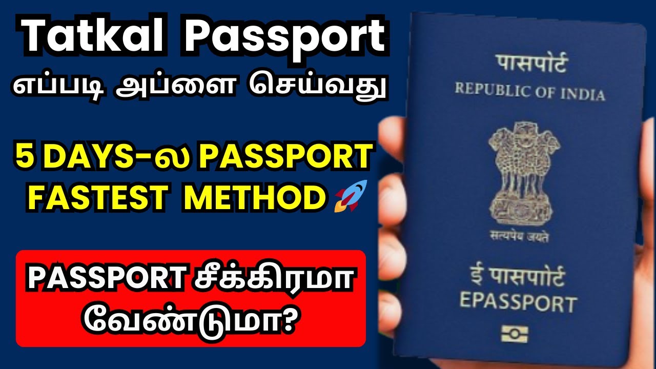 How to Apply tatkal passport Tamil
