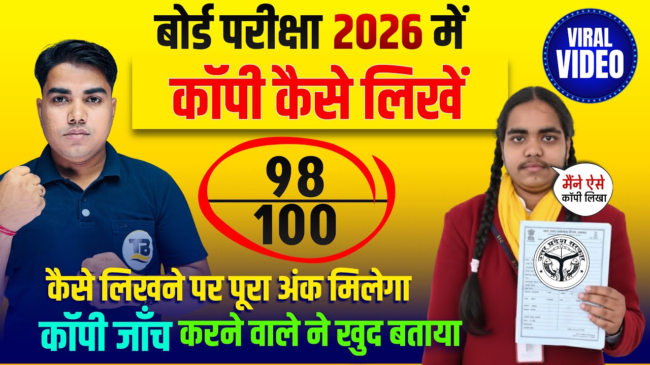 Board exam me copy kaise likhe | Exam hall tips | Up board exam 2026 | #upboard #boardexam