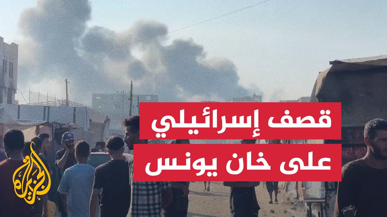 تصاعد الدخان إثر قصف إسرائيلي على خان يونس