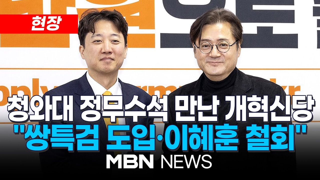 [현장] 개혁신당 